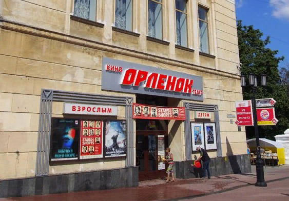 Кинотеатр «Орленок»