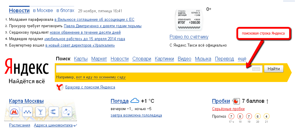 Яндекс поиск. Поисковая строка. Яндекс строка. Строка поиска Яндекс.