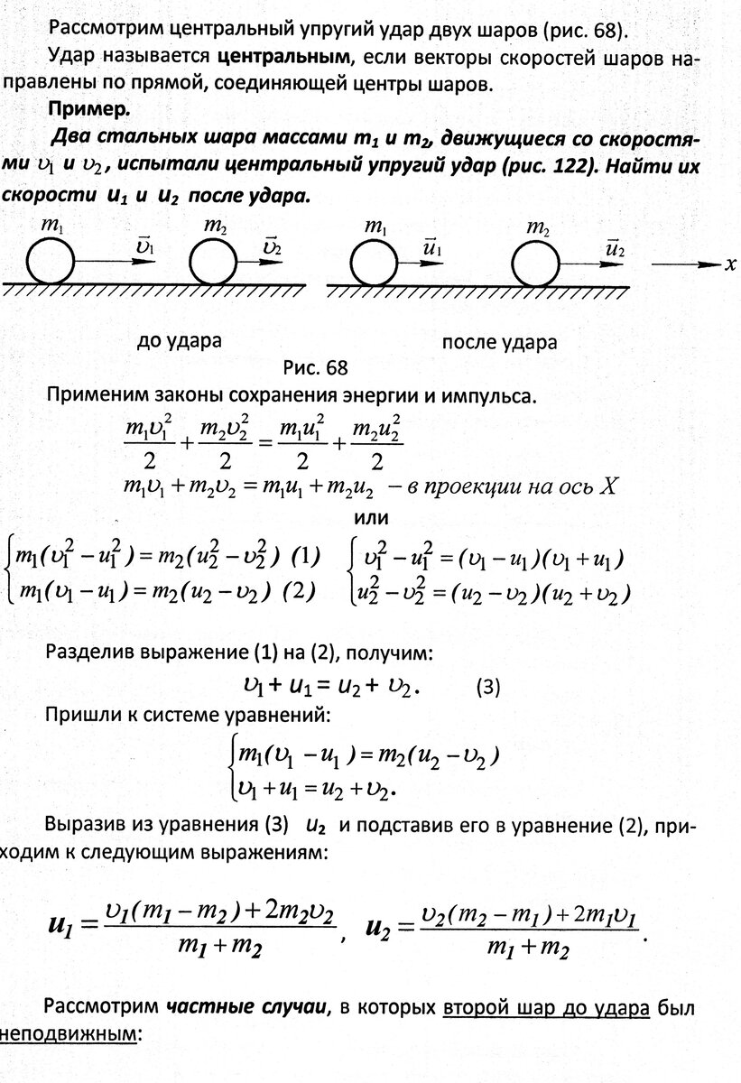 Скорость шара до удара