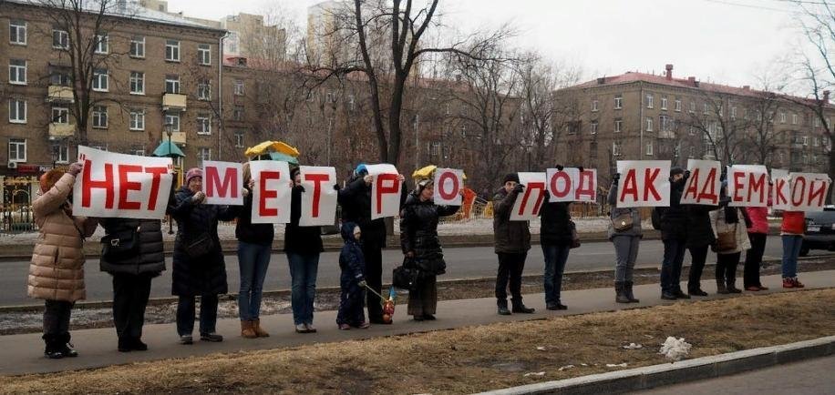 Протест жителей Академического против метро под их районом (февраль 2019). Фото: Надежда Жуйкова