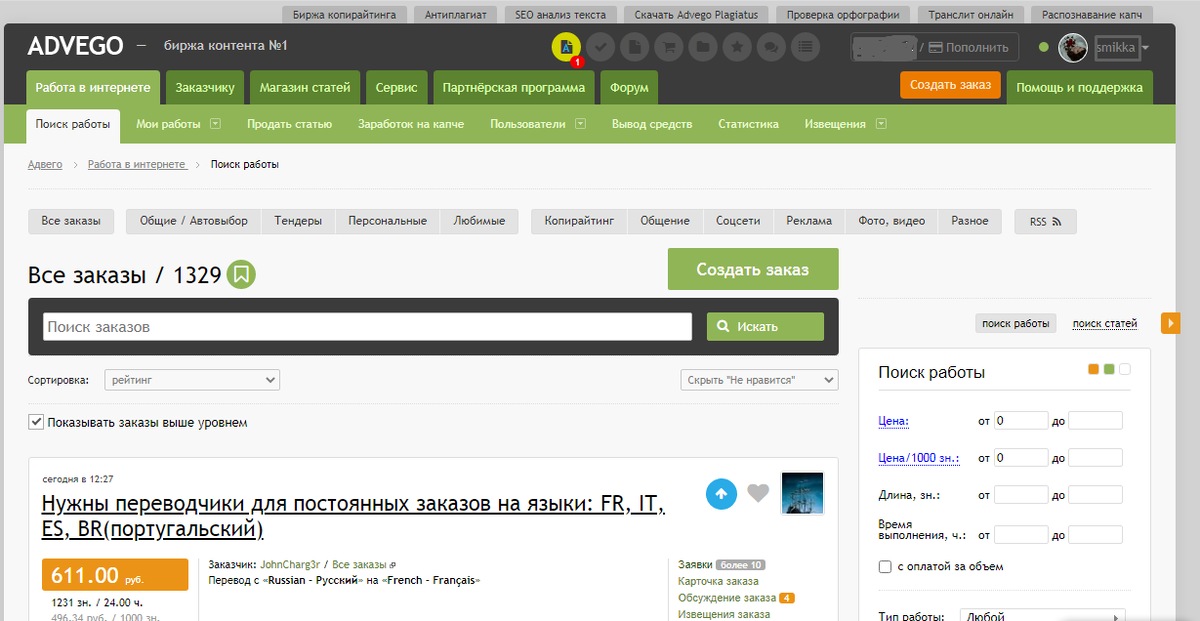 Внешний вид биржи Адвего