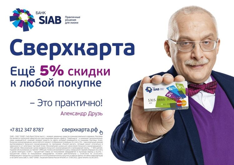Александр Друзь в рекламе
