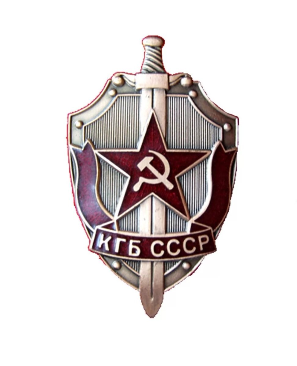 Госбезопасность. Герб ВЧК КГБ. Эмблема КГБ СССР. Геральдика КГБ СССР. Символ КГБ СССР.