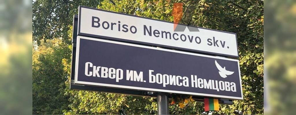 Это не Прага, это – Вильнюс. У них там, видать, Немцов национальный герой. Фото: https://1k.com.ua/tag/otkrytie-skvera-v-litve