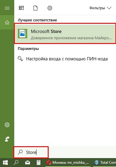 В поиске вводим Store и выбираем лучшее соответствие.