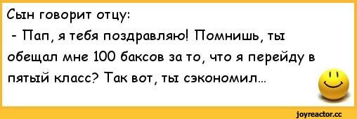 Сын сказал папа. Серьезный разговор с ребенком. Анекдот про серьгу и пиратский корабль. Стих однажды мне сказал отец. С горем пополам.