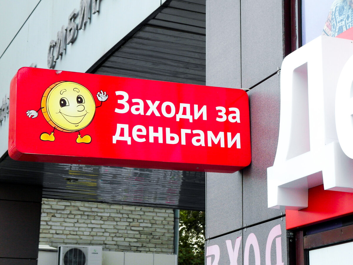 Наше фото, типичная МФО