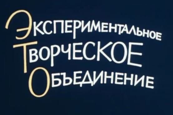 Знакомая всем заставка советской киностудии, сулящая интересный фильм.