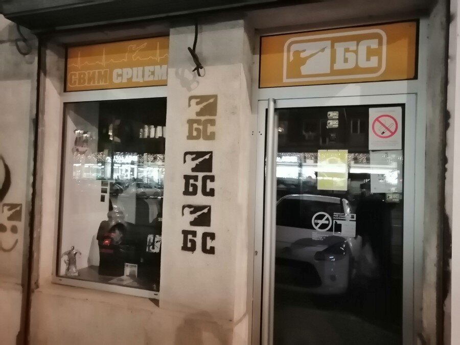 Магазин "Свим срцем" группы "Београдски синдикат" тоже находится на улице Цара Душана. Вклад БС в становление моего интереса и любви к сербскому языку трудно переоценить. Думаю, то же самое касается и многих других людей. Кстати, Дорчол иногда мелькает в текстах БС.


