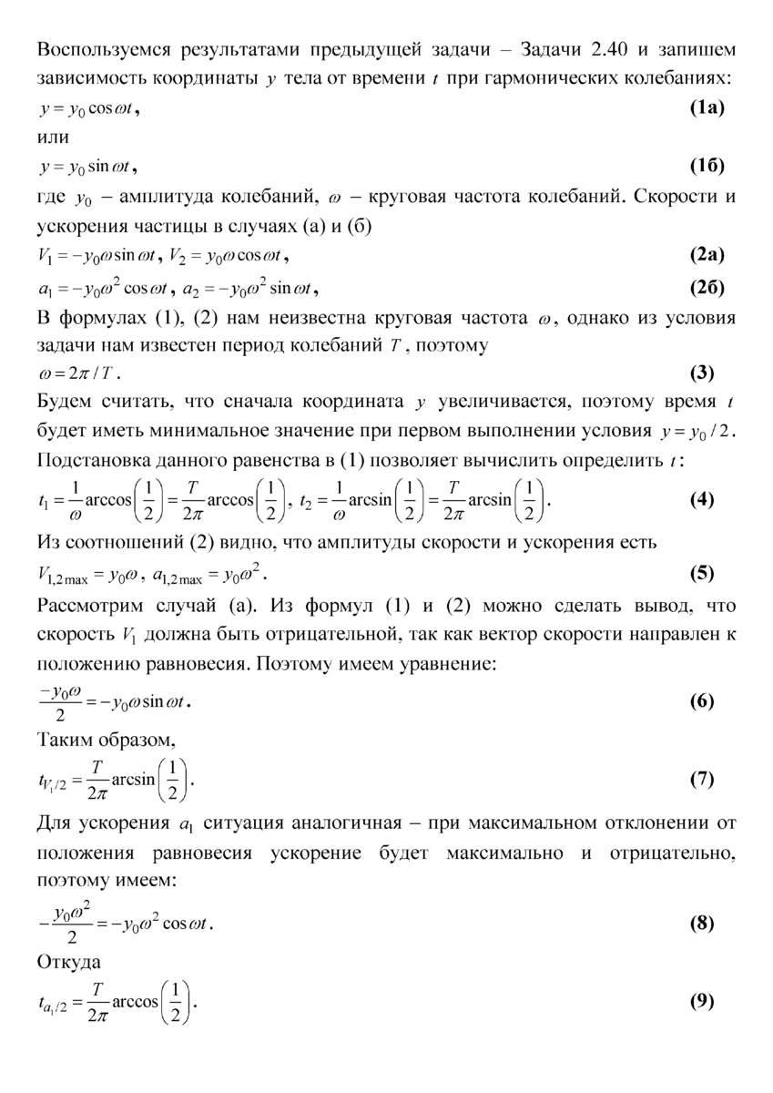 Задача 2.41. Решебник 