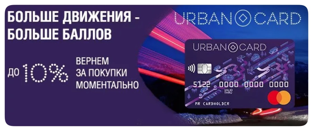 кредитная карта Urban Card
