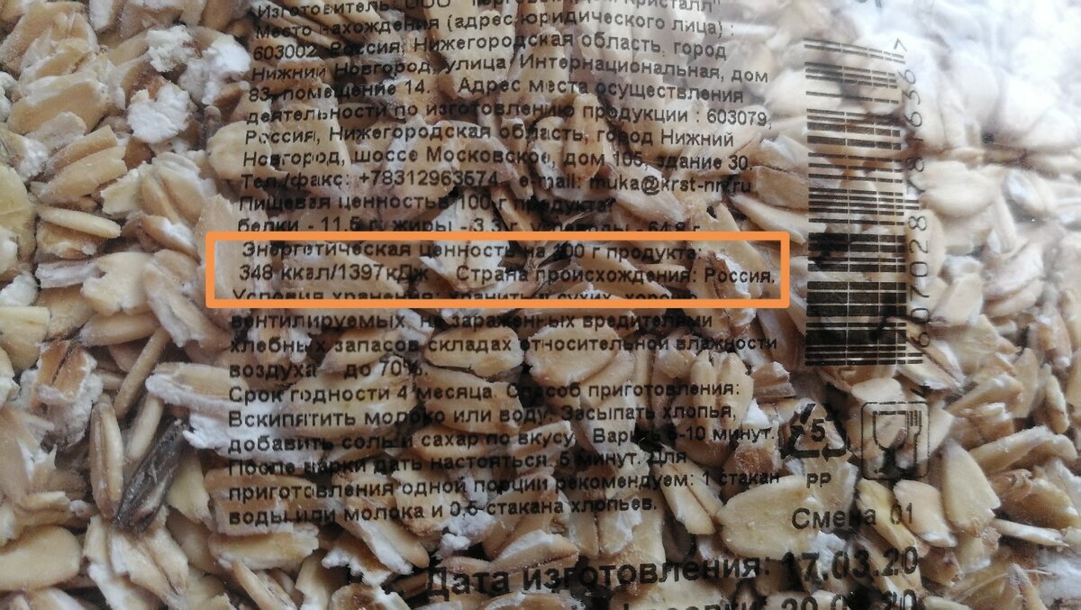 Как видим, на 100 грамм продукта приходится 348 ккал.