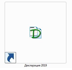 Ярлык программы "Декларация"