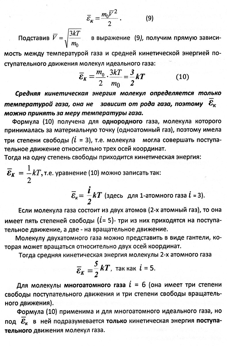 Школьникам (основное уравнение молекулярно - кинетической теории идеального  газа) | Основы физики сжато и понятно | Дзен