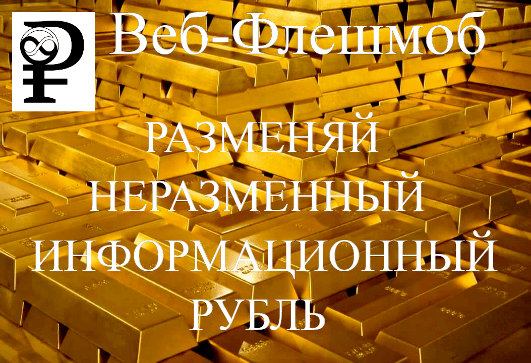 Девизы: "Бессмертие, всеведение, всемогущество". "От нуля - к бесконечности"