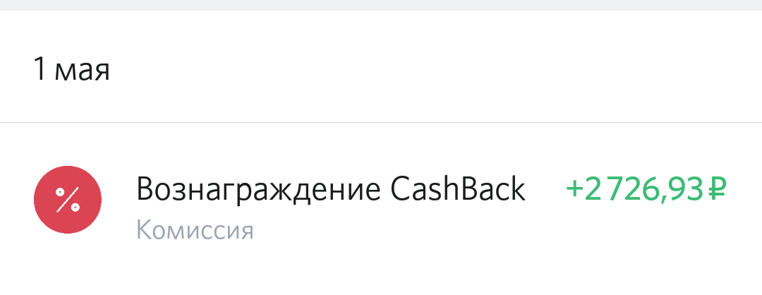 Скриншот из моего мобильного банковского приложения
