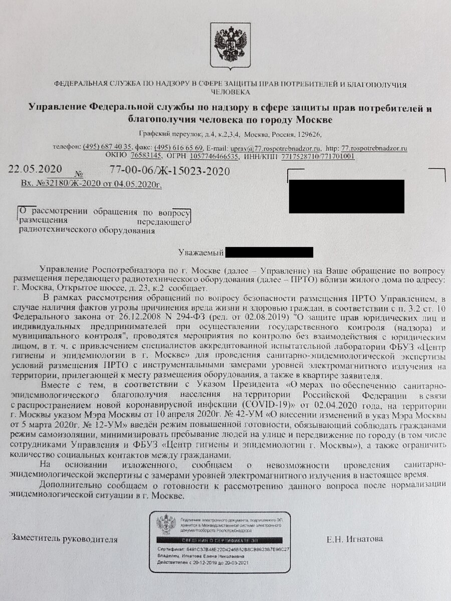 Роспотребнадзор. Вышки 5G. Что грядет? | Vasiliy B | Дзен