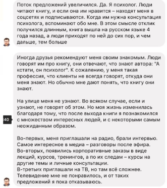 Денис Букин — психолог с частной практикой, автор книги «Развитие памяти по методикам спецслужб». 