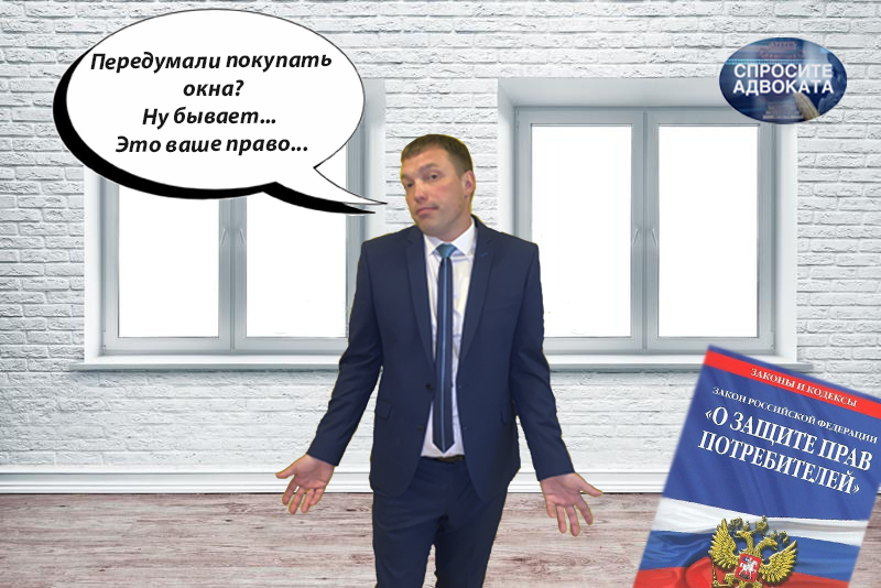 Авторская карикатура: Адвокат Севостьянов Александр: "Как отказаться от уже заключенного неудобного договора, когда деньги за услугу внесены, но передумал"