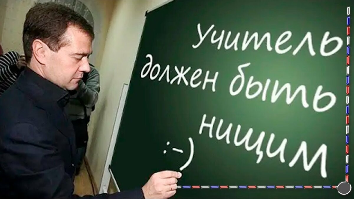 Нужны преподаватели. Нищие учителя. Зарплата учителя. Бедный учитель. Нищие учителя в России