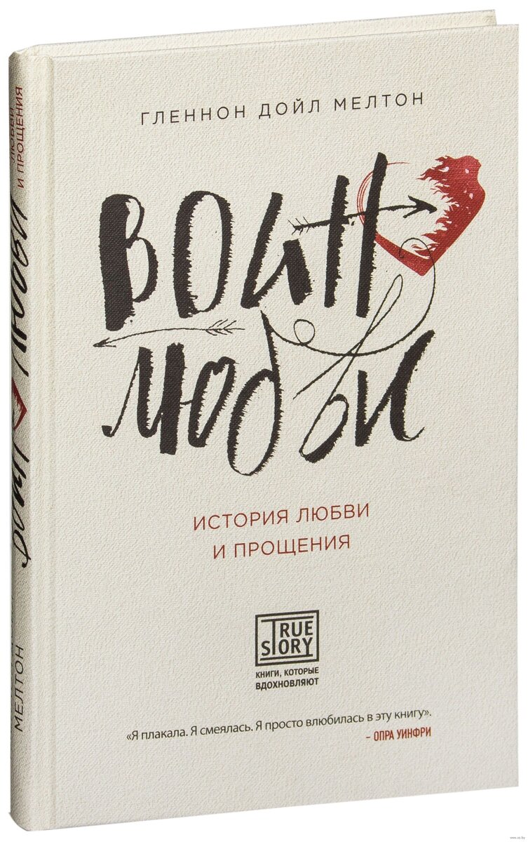 Гленнон Дойл Мелтон "ВОИН ЛЮБВИ"
