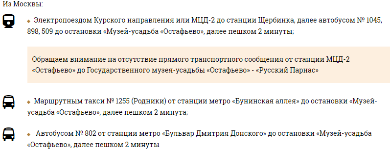 Стоимость посещения и как добраться. Информация с сайта усадьбы