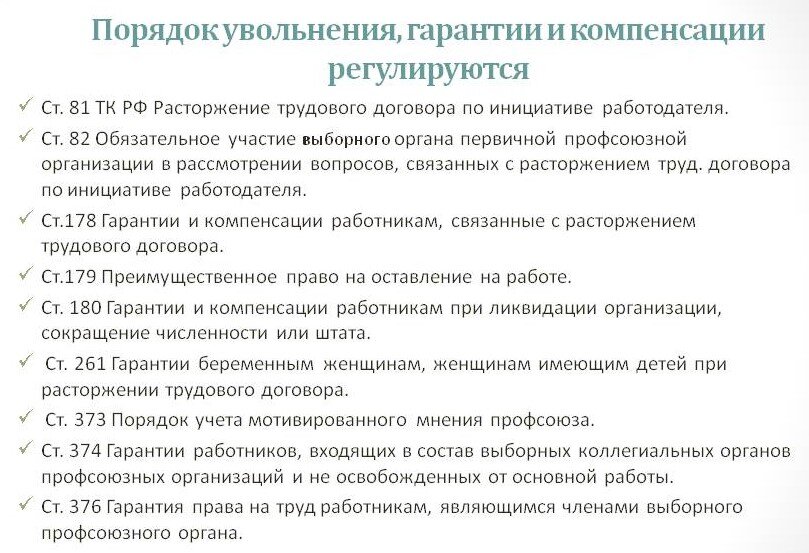 Сокращение штата обязанности работодателя