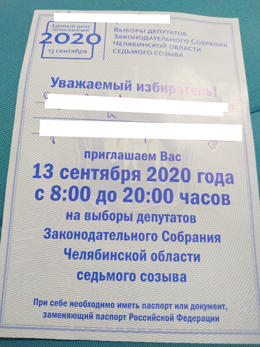 Приглашение на выборы