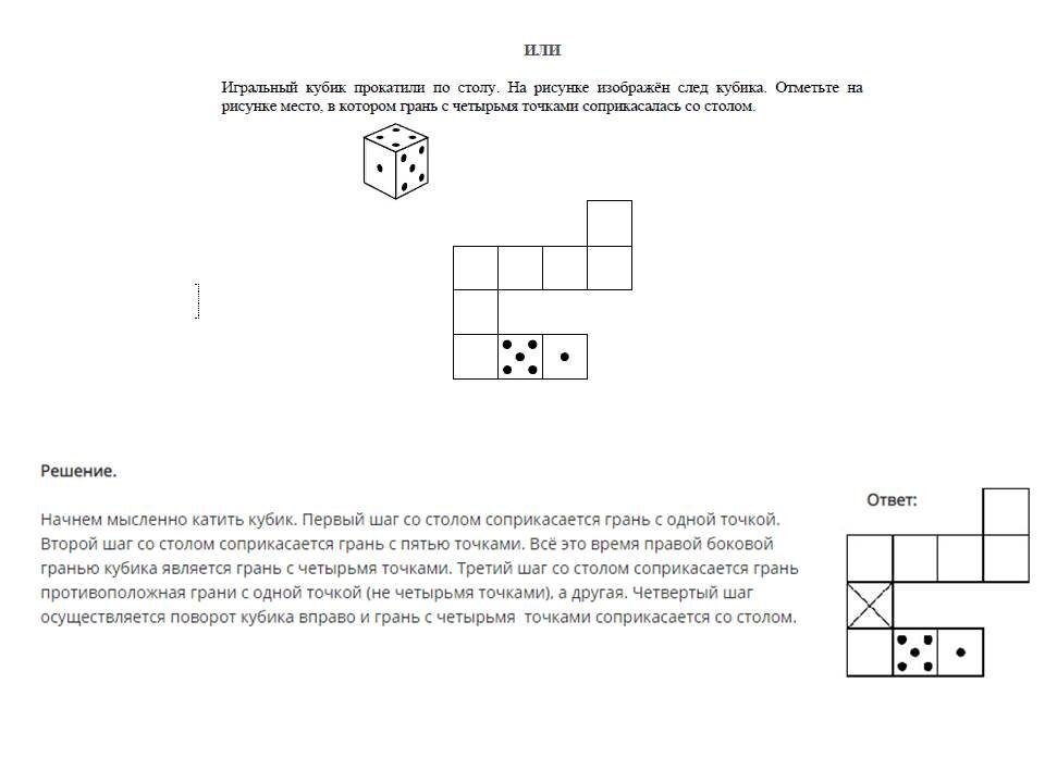 Игральный кубик прокатили по столу впр