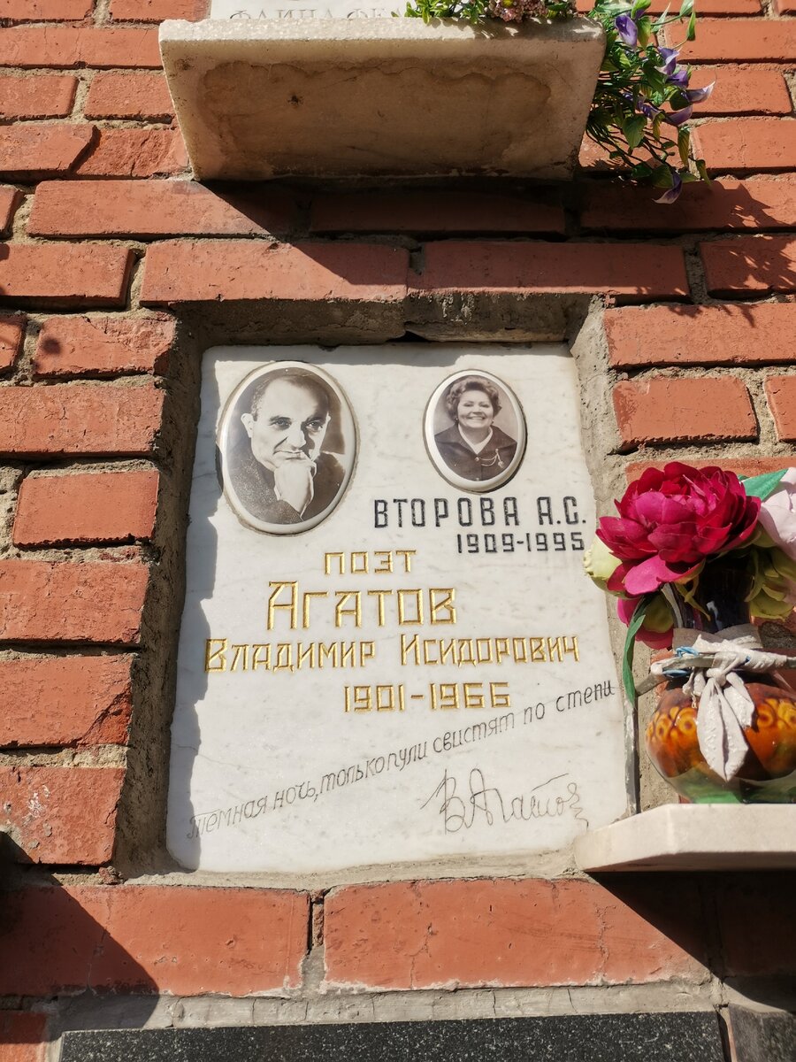 Колумбарий Новодевичьего кладбища Александр Богданов