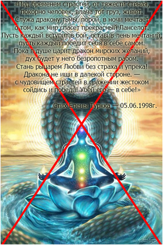 Во что нас заставили или наипали верить? В игру в две руки. Ватикан похоронил в вас/нас, впрочем как и «главная» книга человечества Библия, семя кристалл Урим Туммим, который физически расположен в сигнатурной клетке шишковидной железы или эпифиза. Йога же подхватила ранее всё это, подсадив по исторической памяти около 5.000 лет назад нашу шишковидную железу или эпифиз на цветовые вибрации аджны чакры или на индивидуальный радужный штрих КОД чакр, Но заземлив их все на астральный ЧИП, как змея Кундалини, он же змий искуситель, т. е. на вашу Жопу и половые органы, органы движения по жизни (КУДАБЛИБО воткнуть и КОМУЛИБО дать, и конечно ГДЕЛИБО хапнуть на халявку)!!! Но где здесь Небеса и Бог, где Абсолютный Свет Творца, нету, снова наепли!!! Кого? Вас и всех нас Сыновей и Дочерей Бога, Отца нашего Небесного, превратив в болеющих и умирающих агнцев, в рабов, в биоматериал…                                                                               