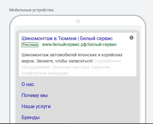 Реклама автосервиса в Google