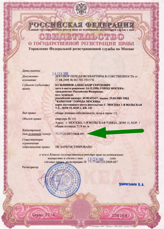 кадастровый номер 