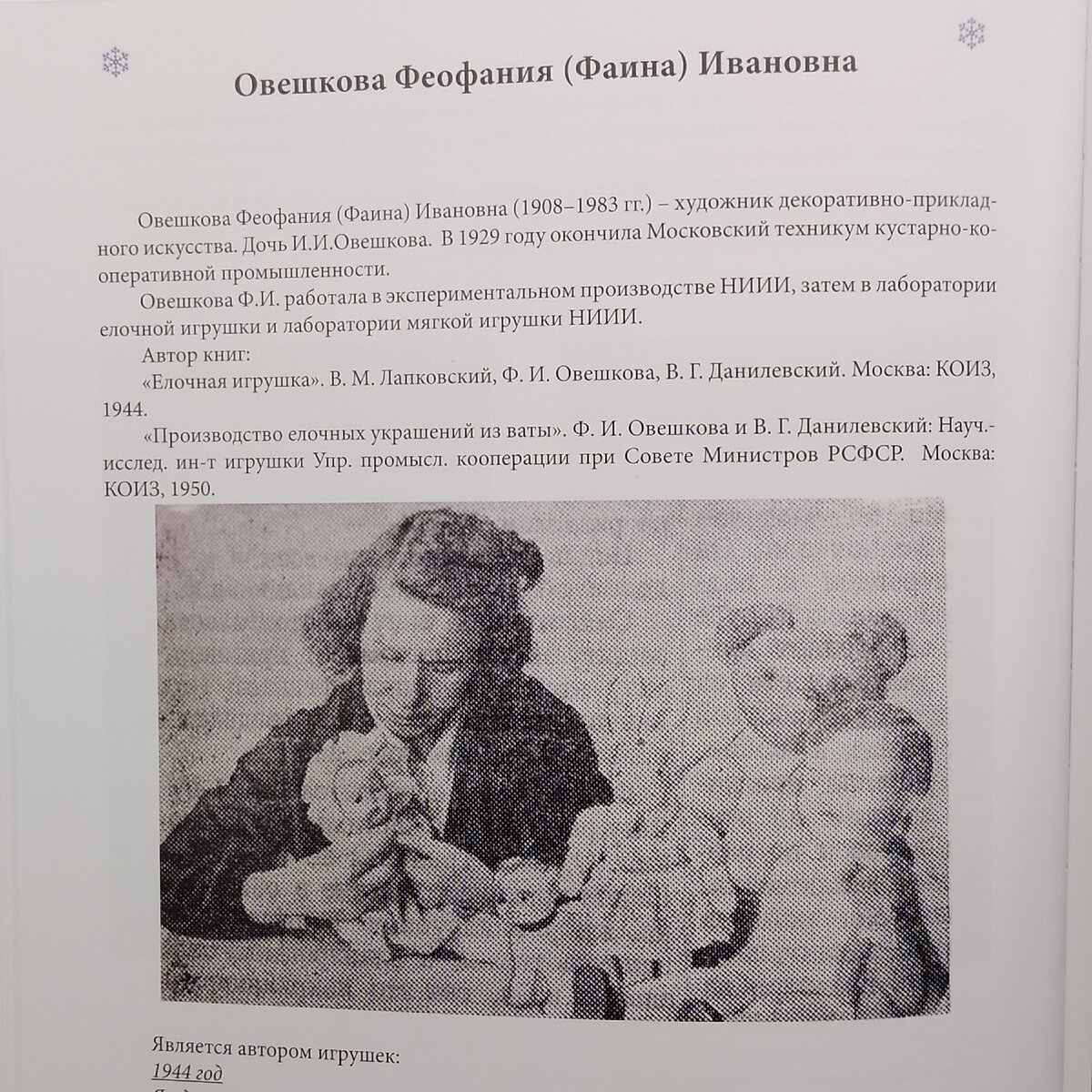 Купила новый каталог советских ёлочных украшений. На этот раз волшебная  книга расскажет о ватных игрушках | Игрушка Ёлочная | Дзен