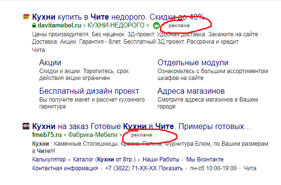 Сейчас поисковик изначально дает платную выдачу по любому запросу