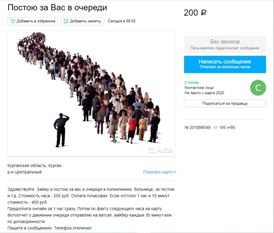 Объявление такого содержания появилось на одном из популярных сайтов