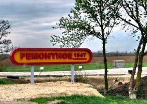 Название села говорит о том, что здесь происходил ремонт лошадей, которых коннозаводчики должны были сдавать в кавалерию или артиллерию. Под словом «ремонт» понимается пополнение убыли или замена негодных для строевой службы лошадей. Занимались этим офицеры-ремонтёры — уполномоченные от казачьих кавалерийских частей. До начала XX века также использовалось название станица Ремонтная.