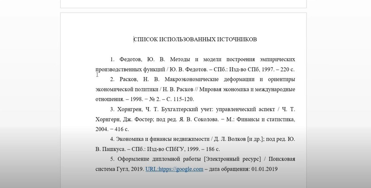 Литература для курсовой работы. Список источников в курсовой работе пример. Как оформить список использованных источников в курсовой. Как оформить список используемых источников в курсовой работе. Список используемых источников для курсовой пример.