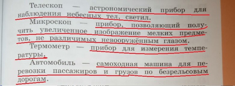 Упражнения 9 класс родной русский язык. Сравни свои объяснения слов из упражнения 8 и словарные толкования. Сравни свои объяснения слов из упражнения 8. Запиши словарное толкование. Сравни свои объяснения слов упражнение 9.