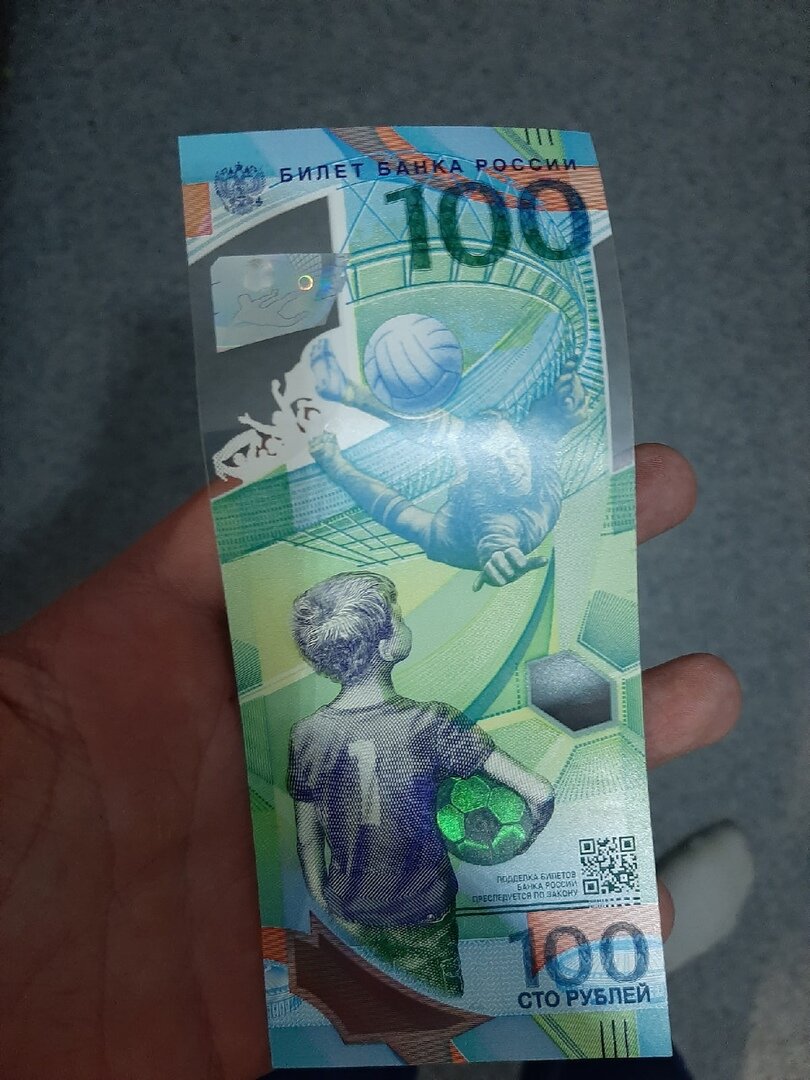 Сто рублей чм 2018 по футболу