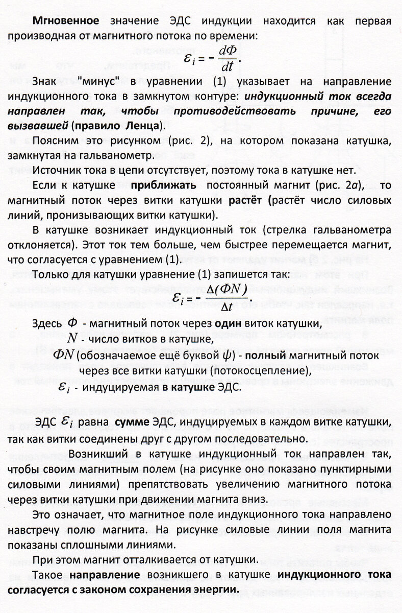 Занятие 68. Явление электромагнитной индукции. Закон Фарадея. Правило Ленца  | Основы физики сжато и понятно | Дзен