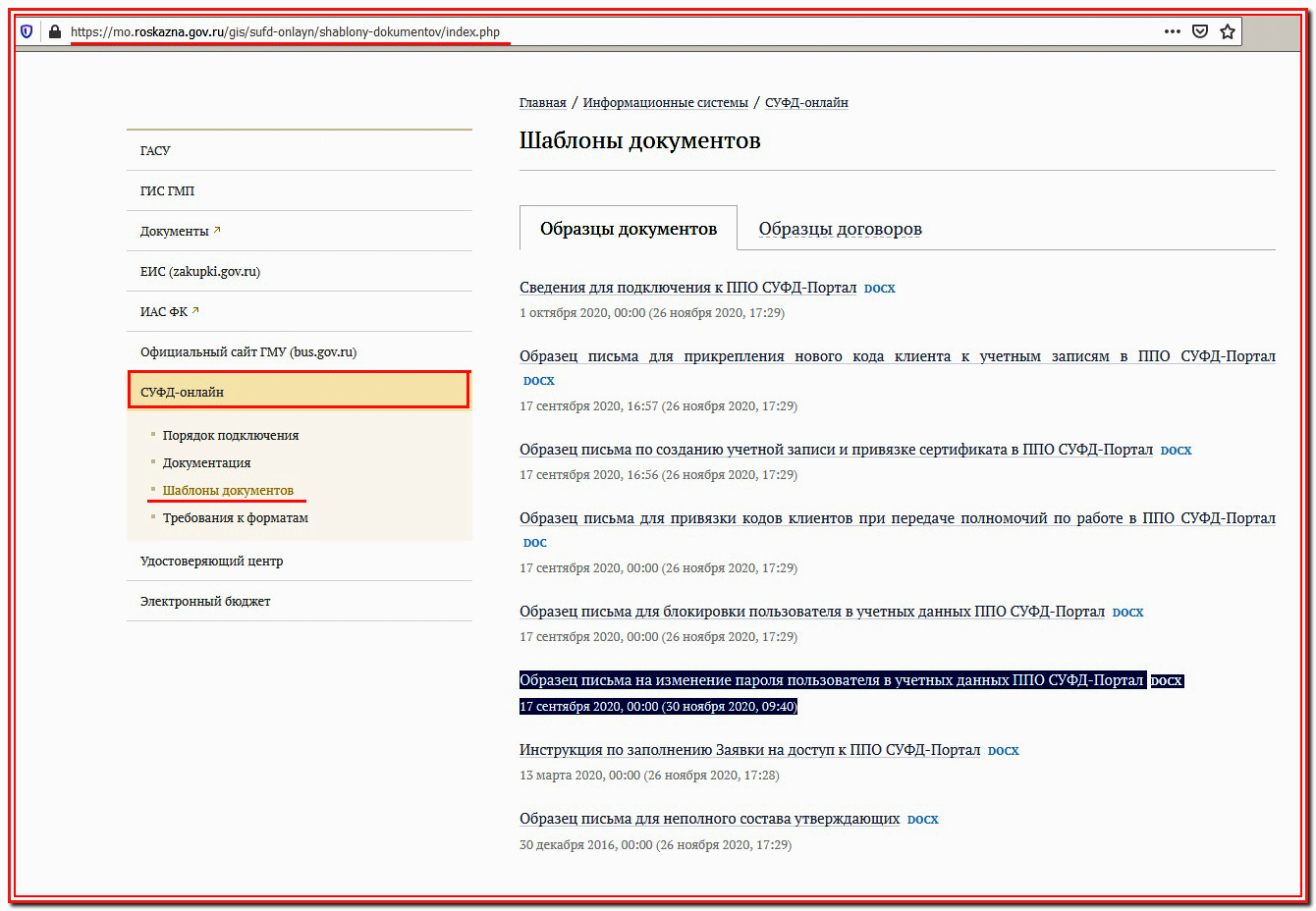 Образец письма