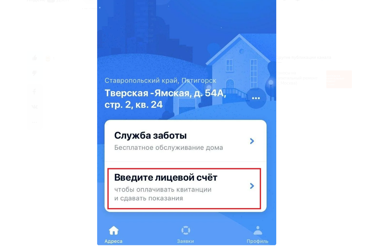 Приложение ПИК - Комфорт Личный кабинет помогает забыть о путанице в счетах  за ЖКУ | ПИК-Комфорт | Дзен