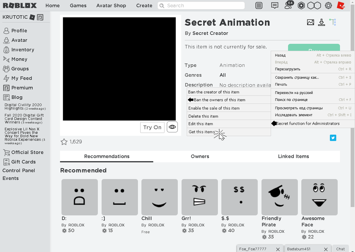 Секретная ROBLOX Как получить анимация бега в