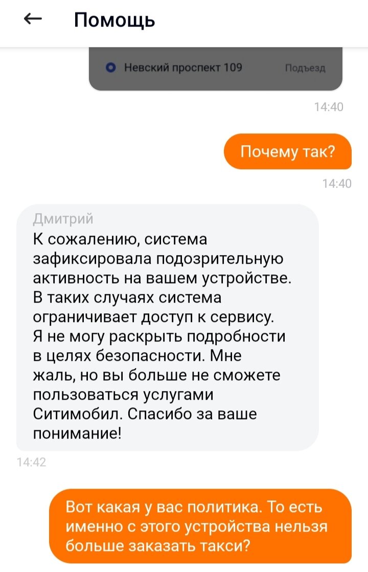 Заблокировали в Ситимобил. Попытался узнать по какой причине, на что  получил удивительный ответ | Вокруг Да около | Дзен