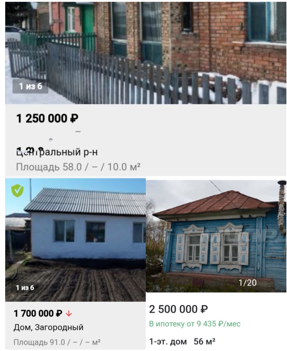 Вот такие экземпляры предлагают нам сайты недвижимости в ценовом диапазоне до 3 300 000 рублей