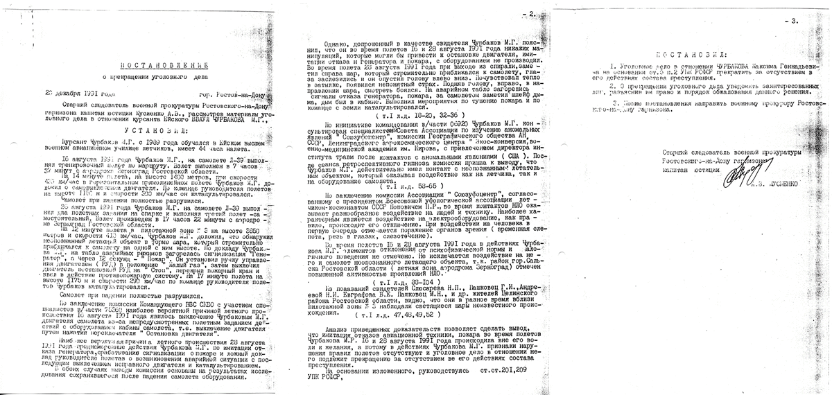 Постановление решения Суда от 20.12.91