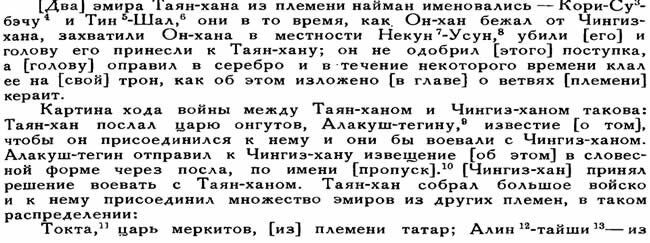 Имя хана воевавшего