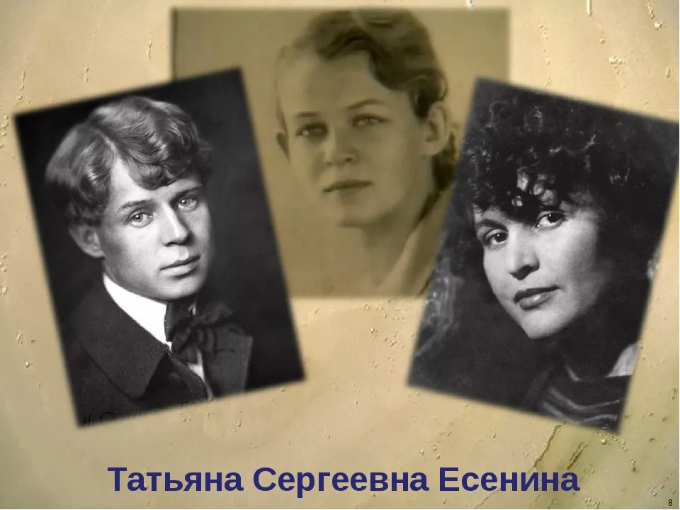 Судьба детей есенина. Татьяна Сергеевна Есенина. Татьяна Сергеевна Есенина дочь Сергея Есенина. Татьяна Сергеевна Есенина 1918-1992. Татьяна Есенина дочь поэта.