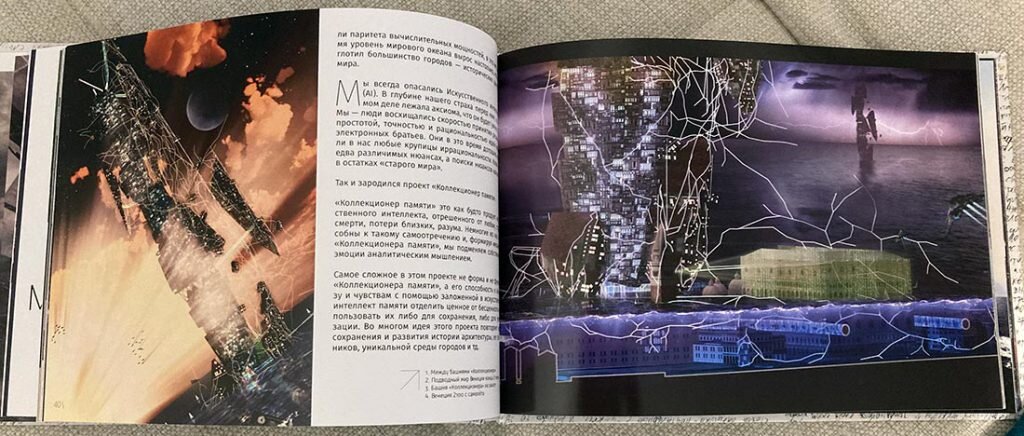 Проект «Коллекционер памяти» из книги о футуристической архитектуре «Альтернатива».